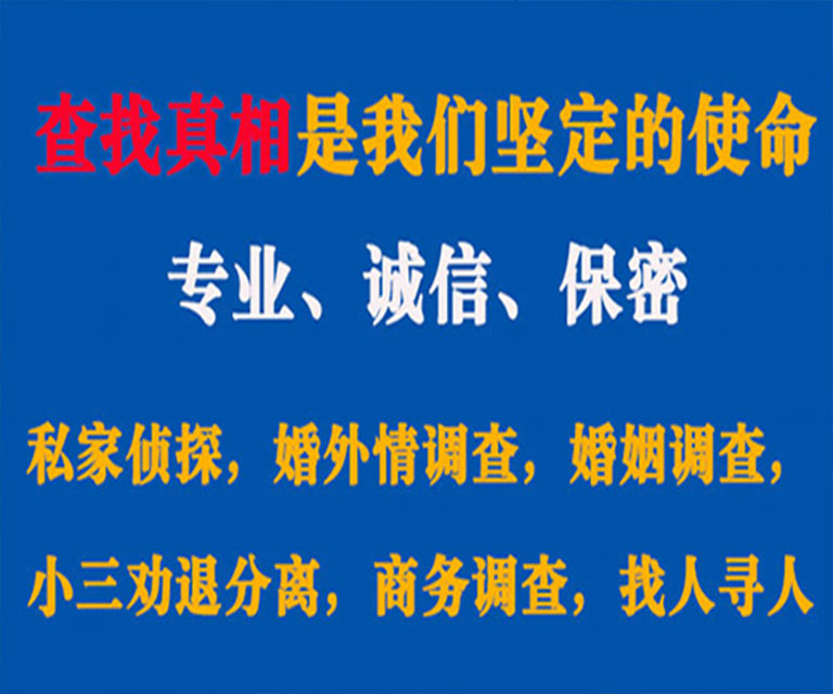 武都私家侦探哪里去找？如何找到信誉良好的私人侦探机构？